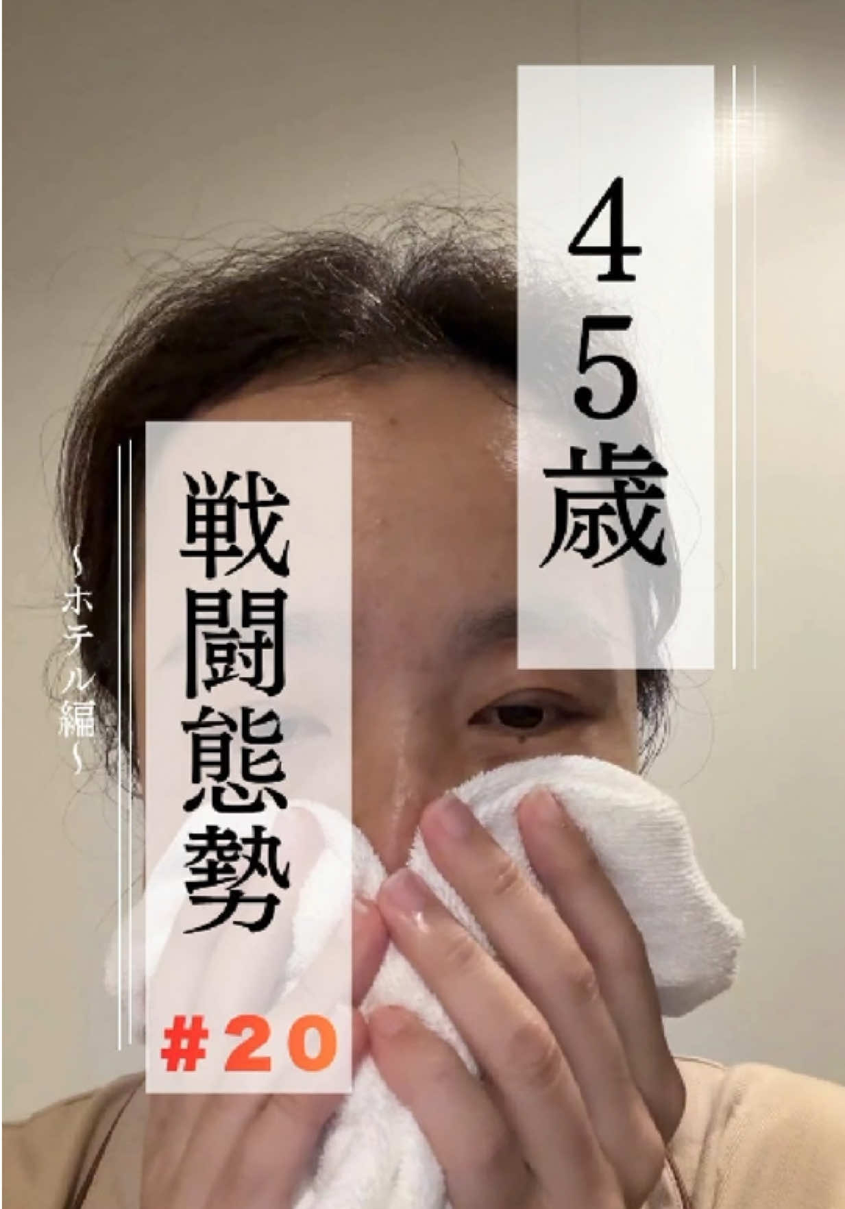 @つる(tsuru・ทซึรุ )|50代に見られた45歳逆襲