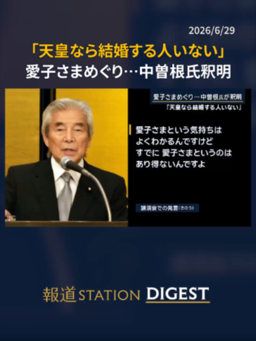 @報道ステーション