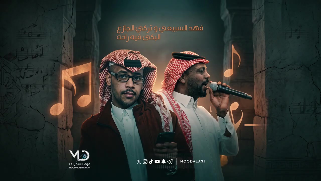 @مود الاسمراني | MoodAlasmarany