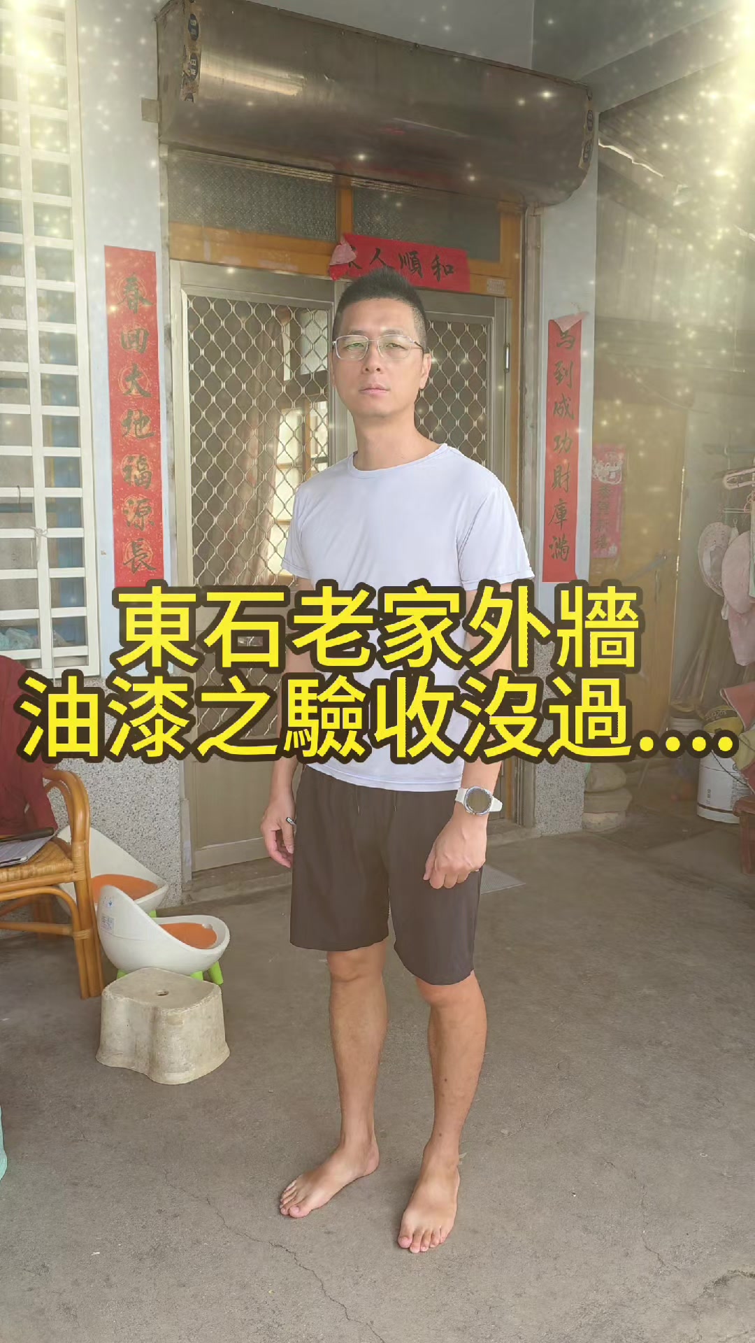 @3個孩子的眼鏡爸