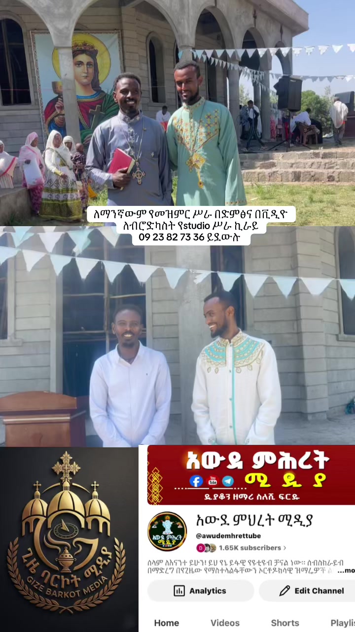 @ከራድዮን ( ዓውደ ምህረት ቲዩብ )