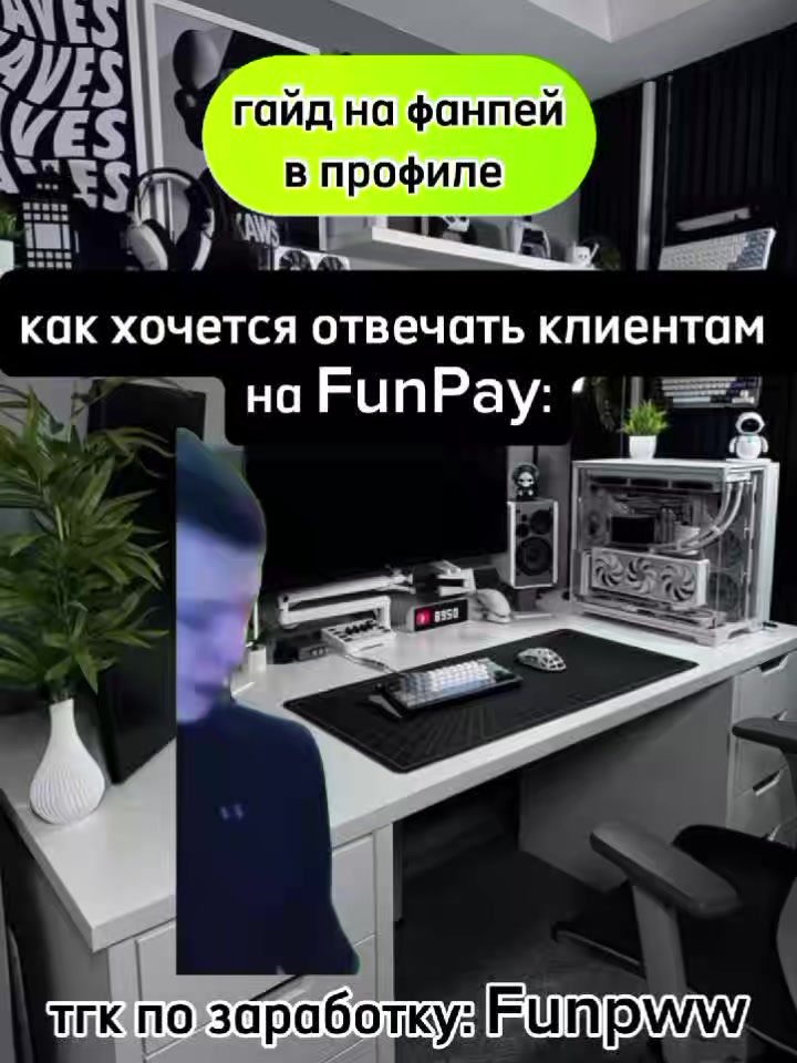 @тгк по фанпею: Funpww