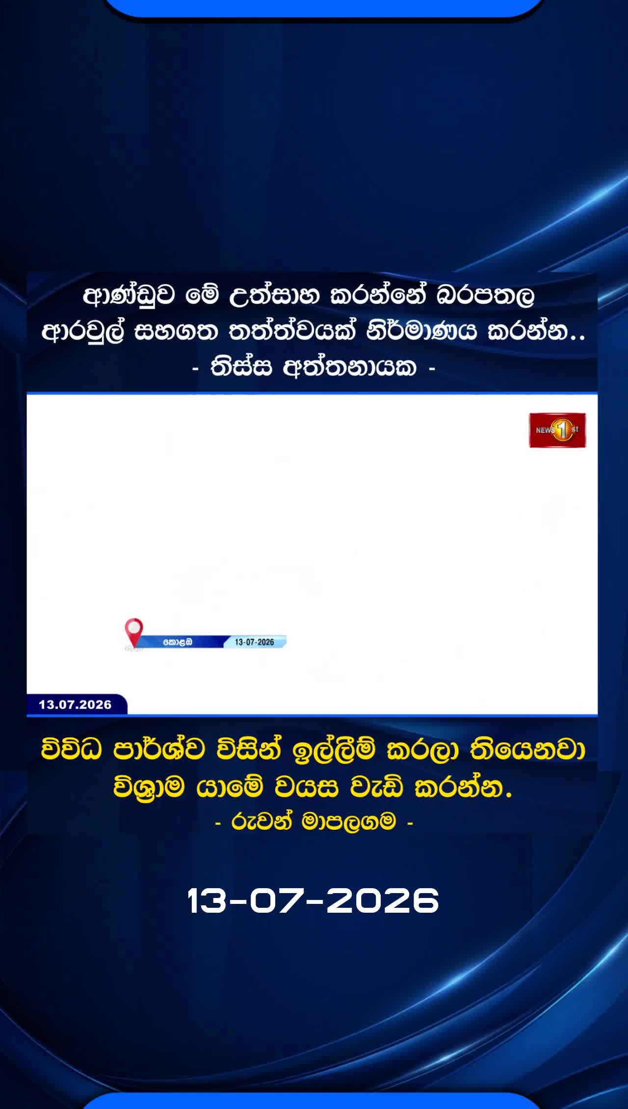 @Newsfirst Sri Lanka
