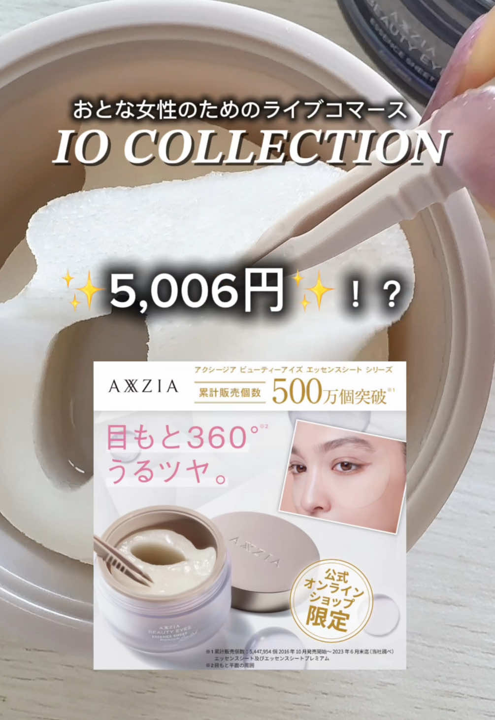 @いお💎美容モデル｜ライブコマース