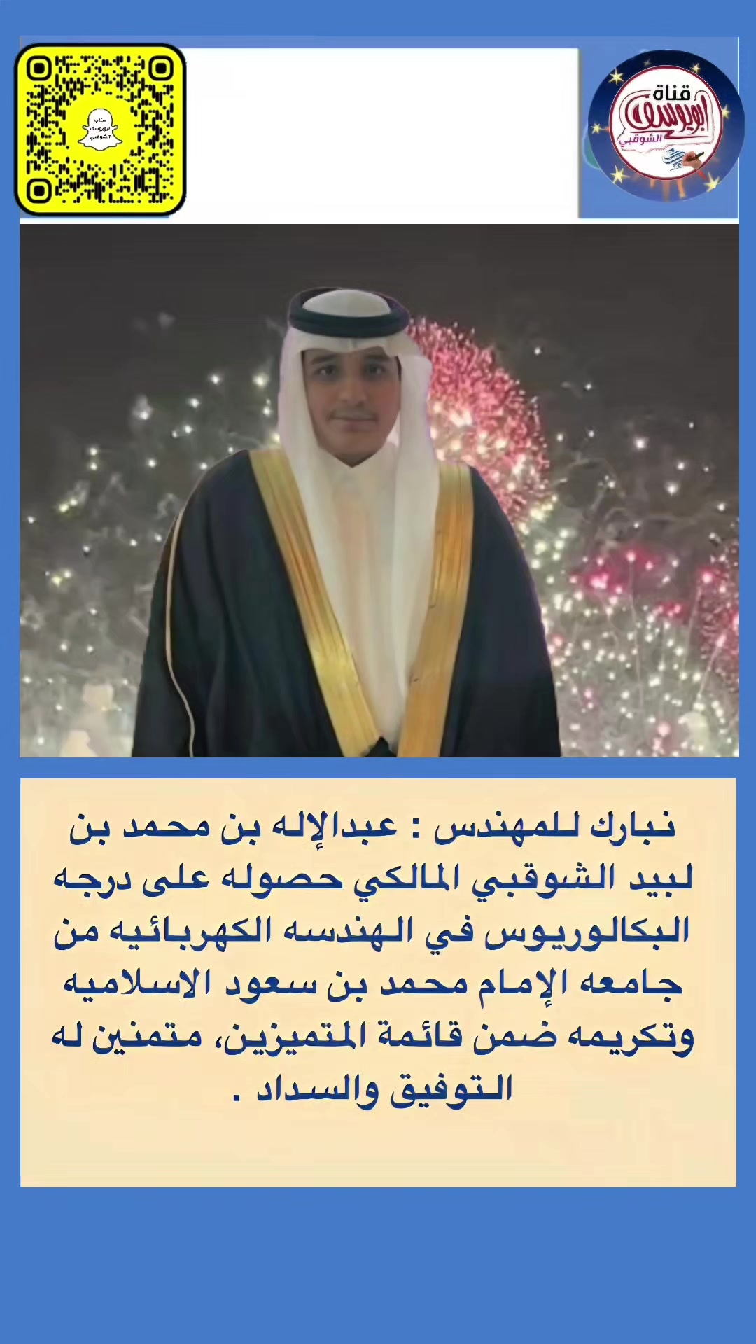 @قناة أبويوسف الشوقبي