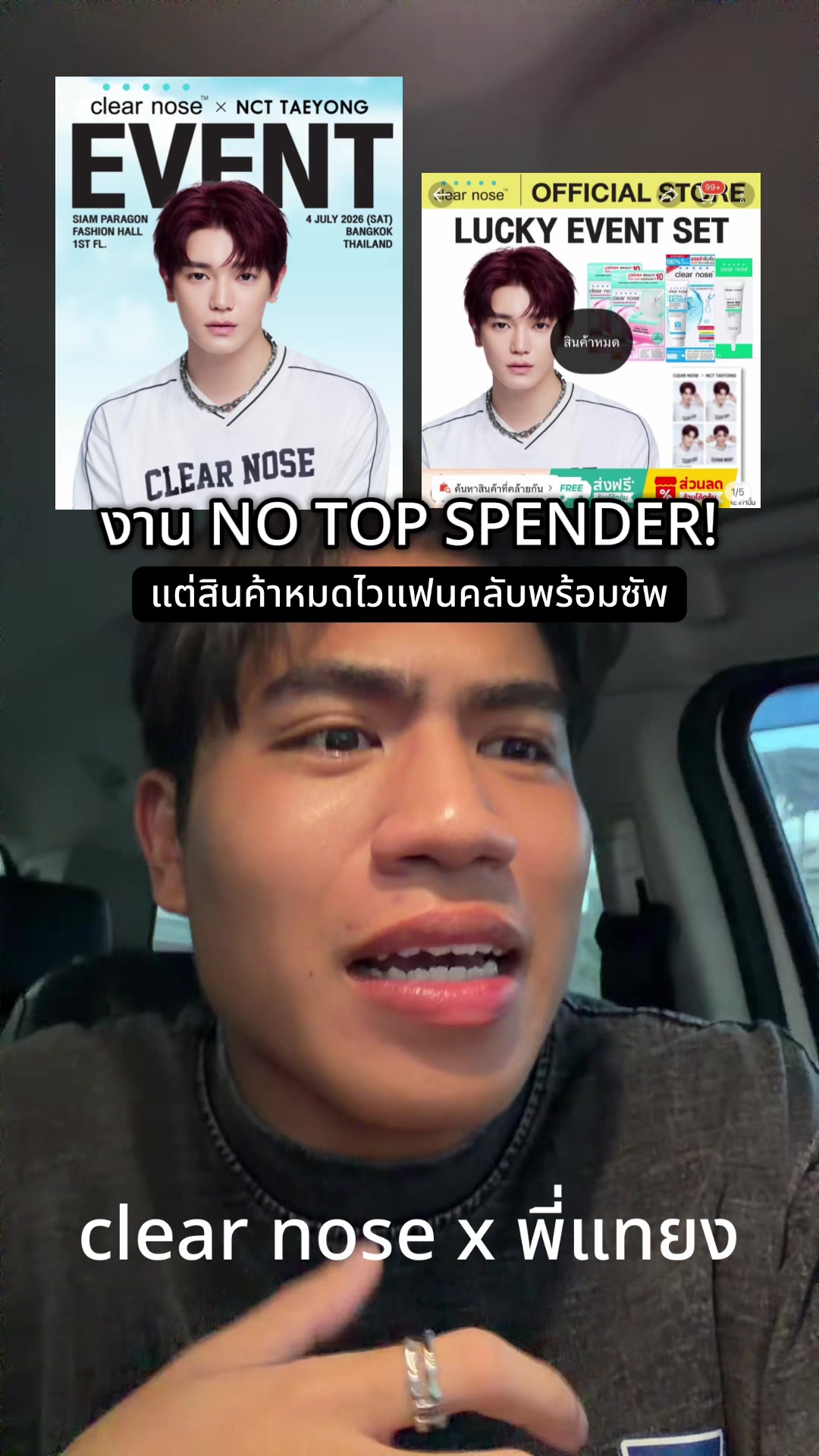 @หนูมาร์ท EXCITED