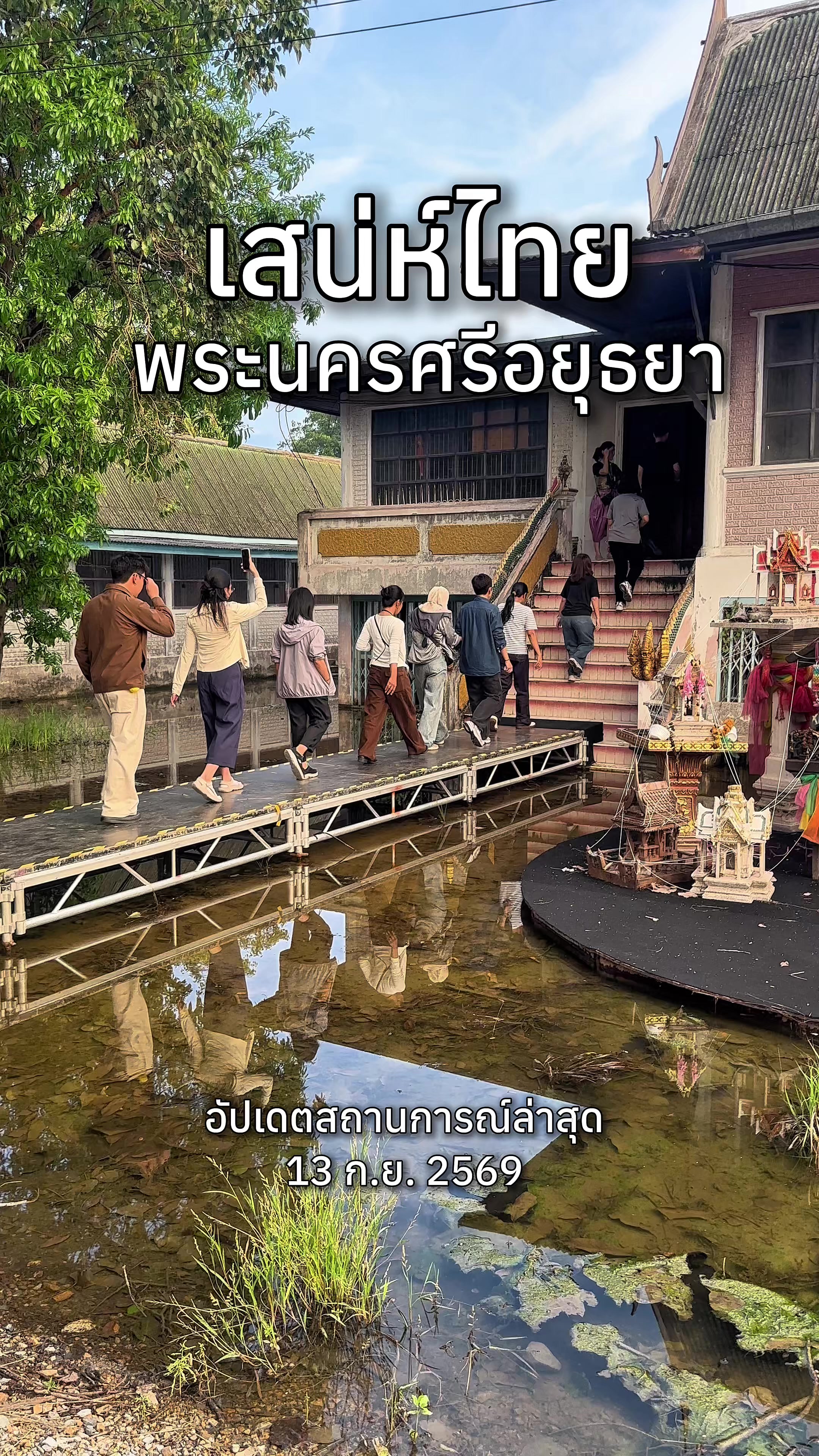 @อยุธยาวนไป✨