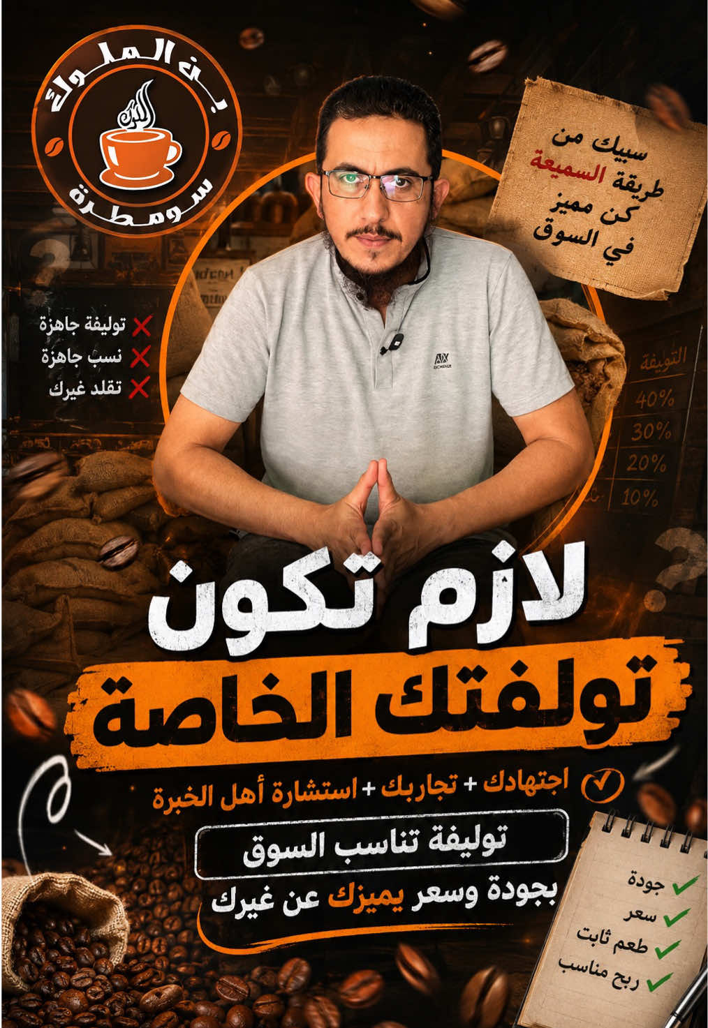 @بن الملوك | سومطرة