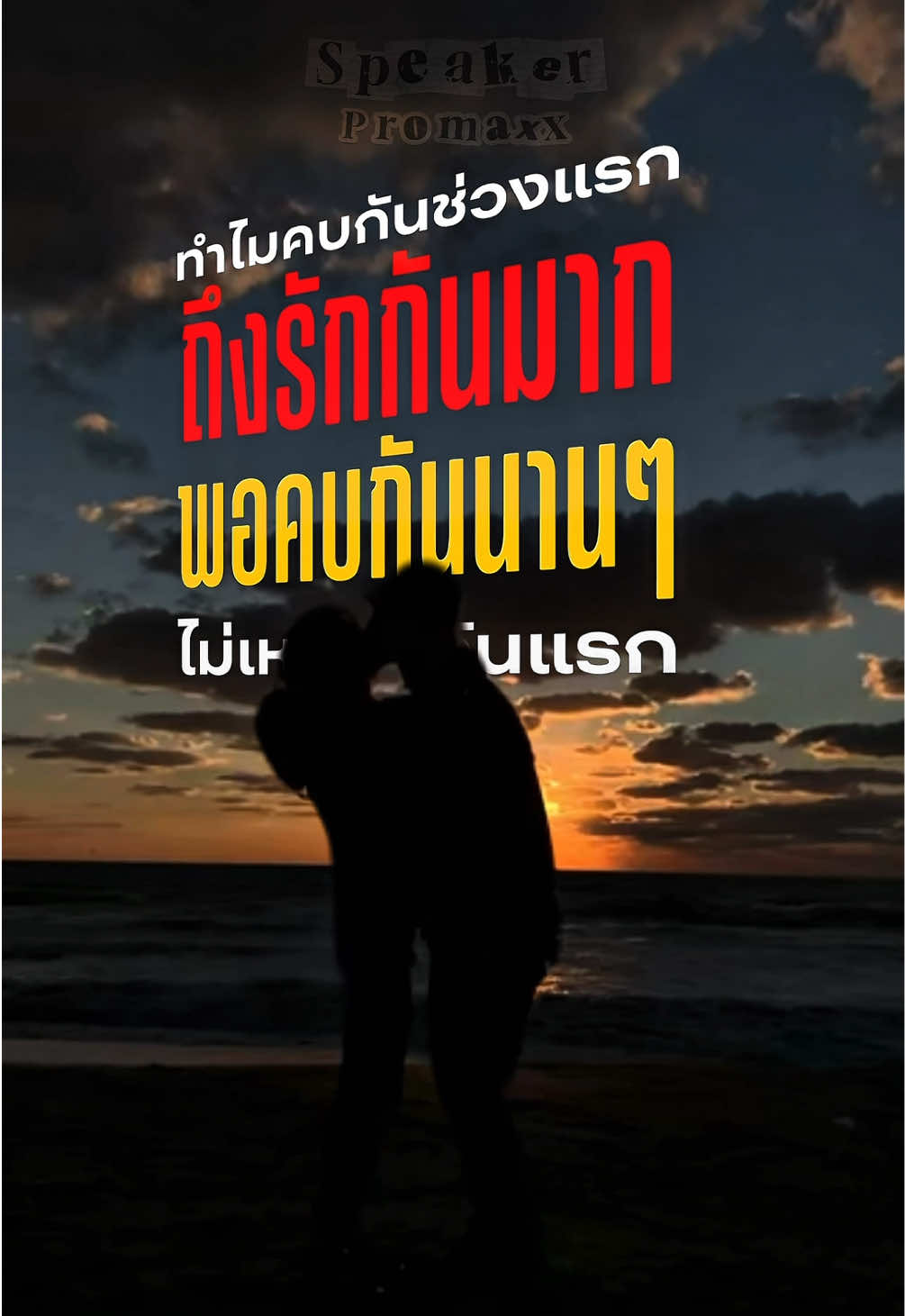 @พูดไรก็ได้