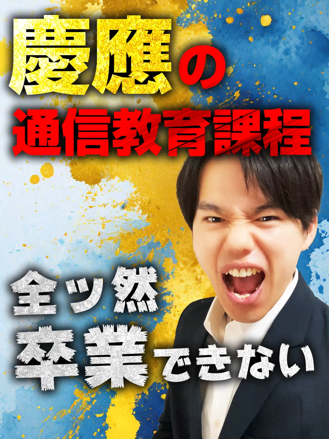 @ゴンざれすの通信制大学解説