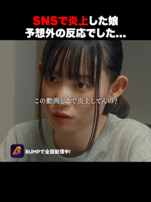 @BUMPドラマ【公式】