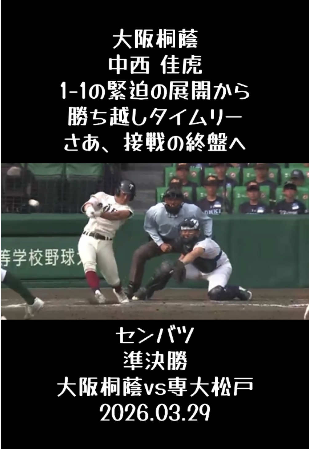 @koshien