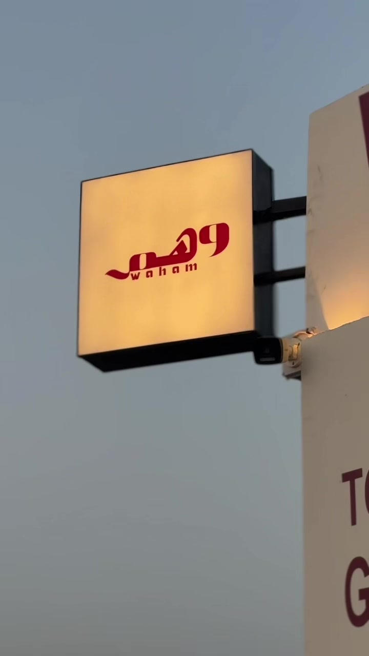 @لولي | الاحساء