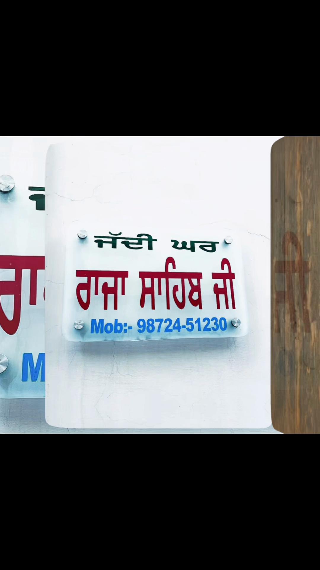 @ਜੱਦੀ ਘਰ ਰਾਜਾ ਸਾਹਿਬ ਜੀ