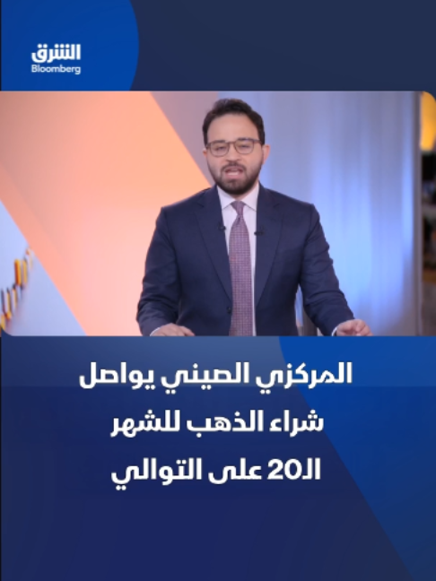 @الشرق بلومبرغ Asharq Bloomberg