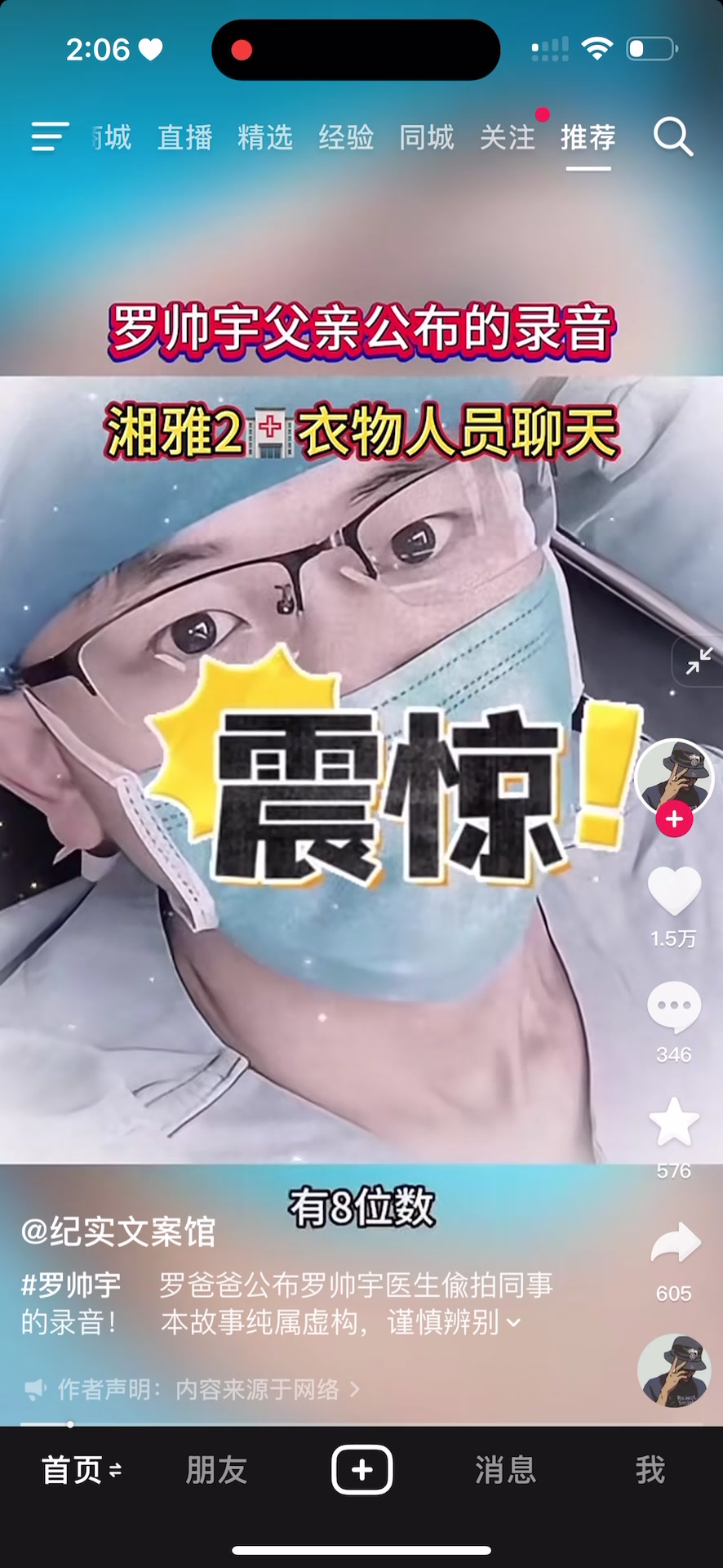 @罗帅宇吹哨人