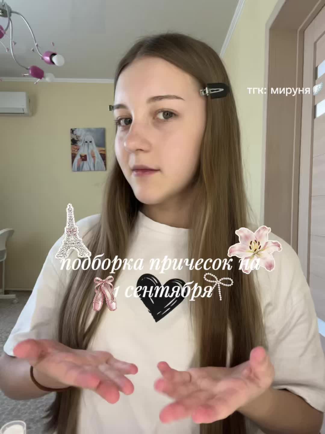 @тгк: мируня🪽
