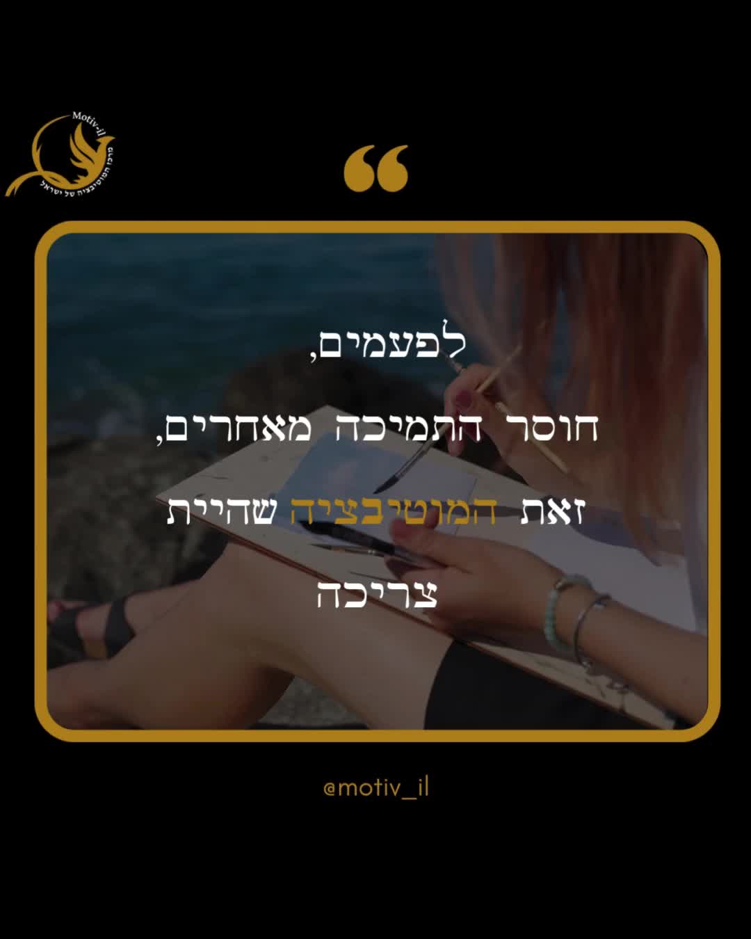 @motiv.il