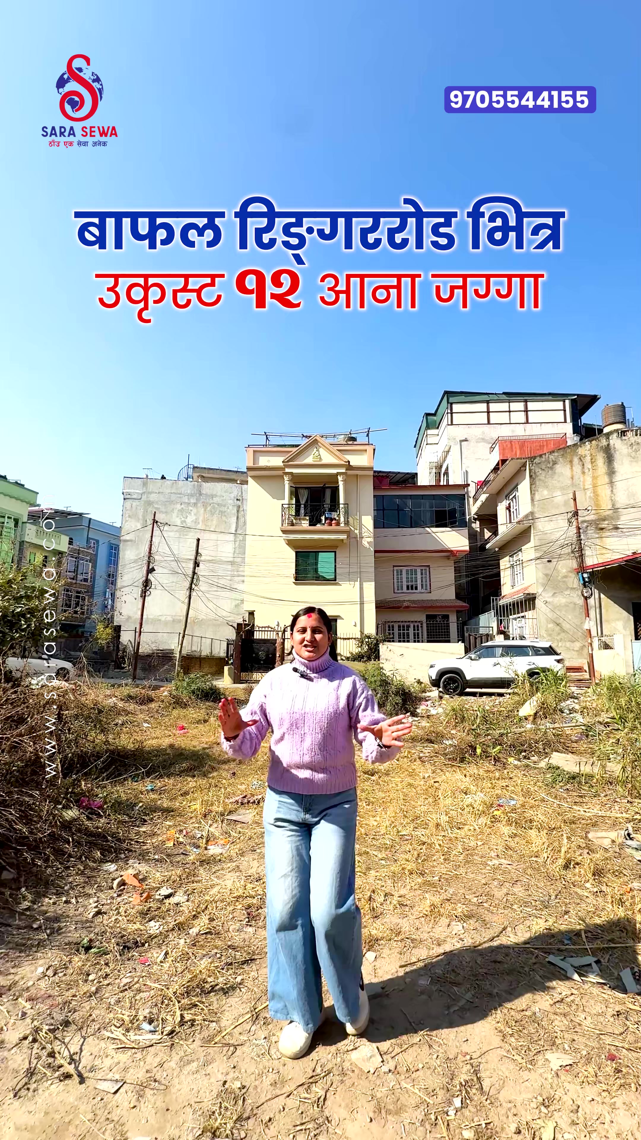 @Sara Sewa Kathmandu