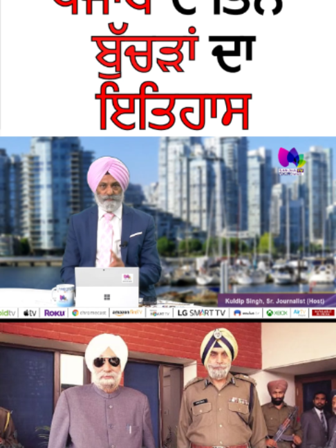 @Sanjha TV Worldwide