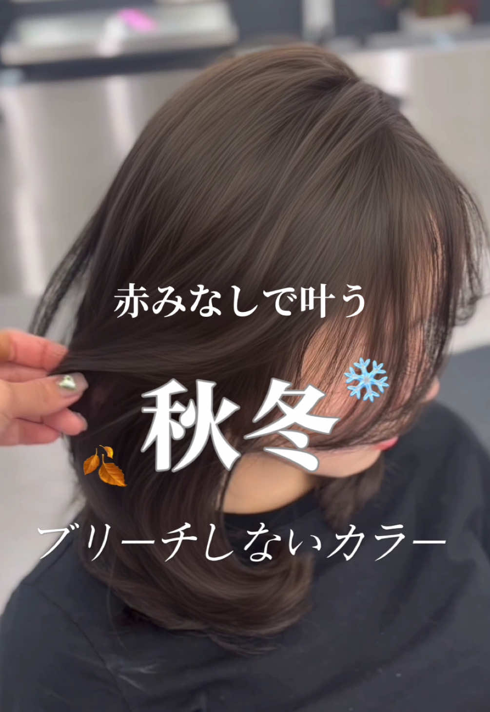 @まゆ/大阪美容室/ブリーチなし/赤み消し/髪質改善ケア/