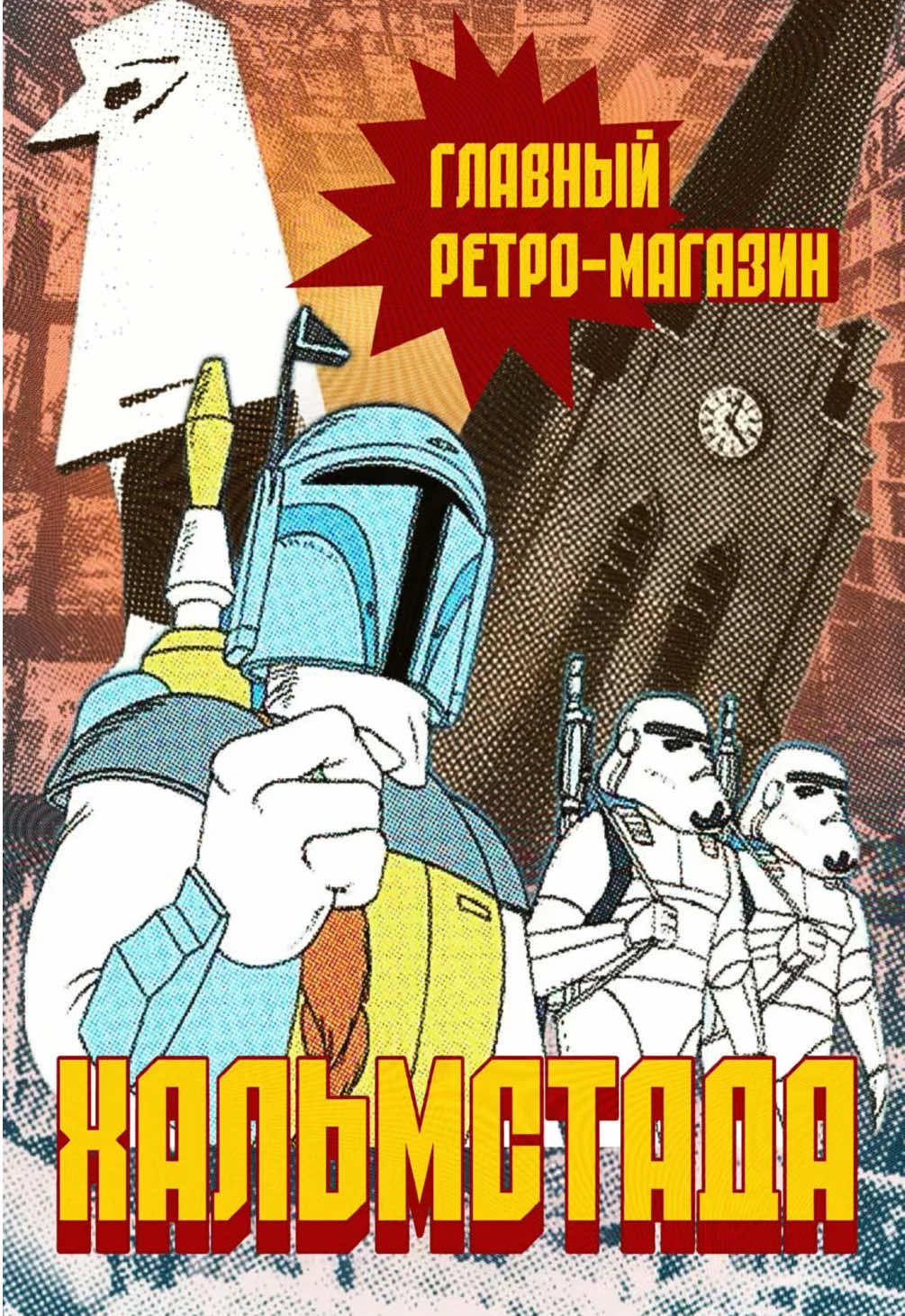 @Коллекционер Звёздных Войн
