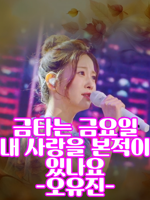 @사랑이랑 가요여행