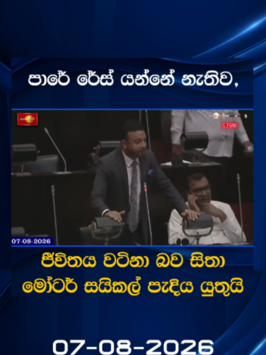 @Newsfirst Sri Lanka