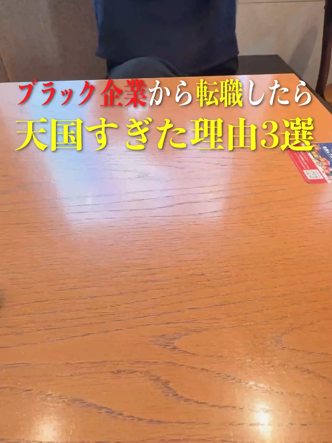 @ハル/社会人2年目で転職した人