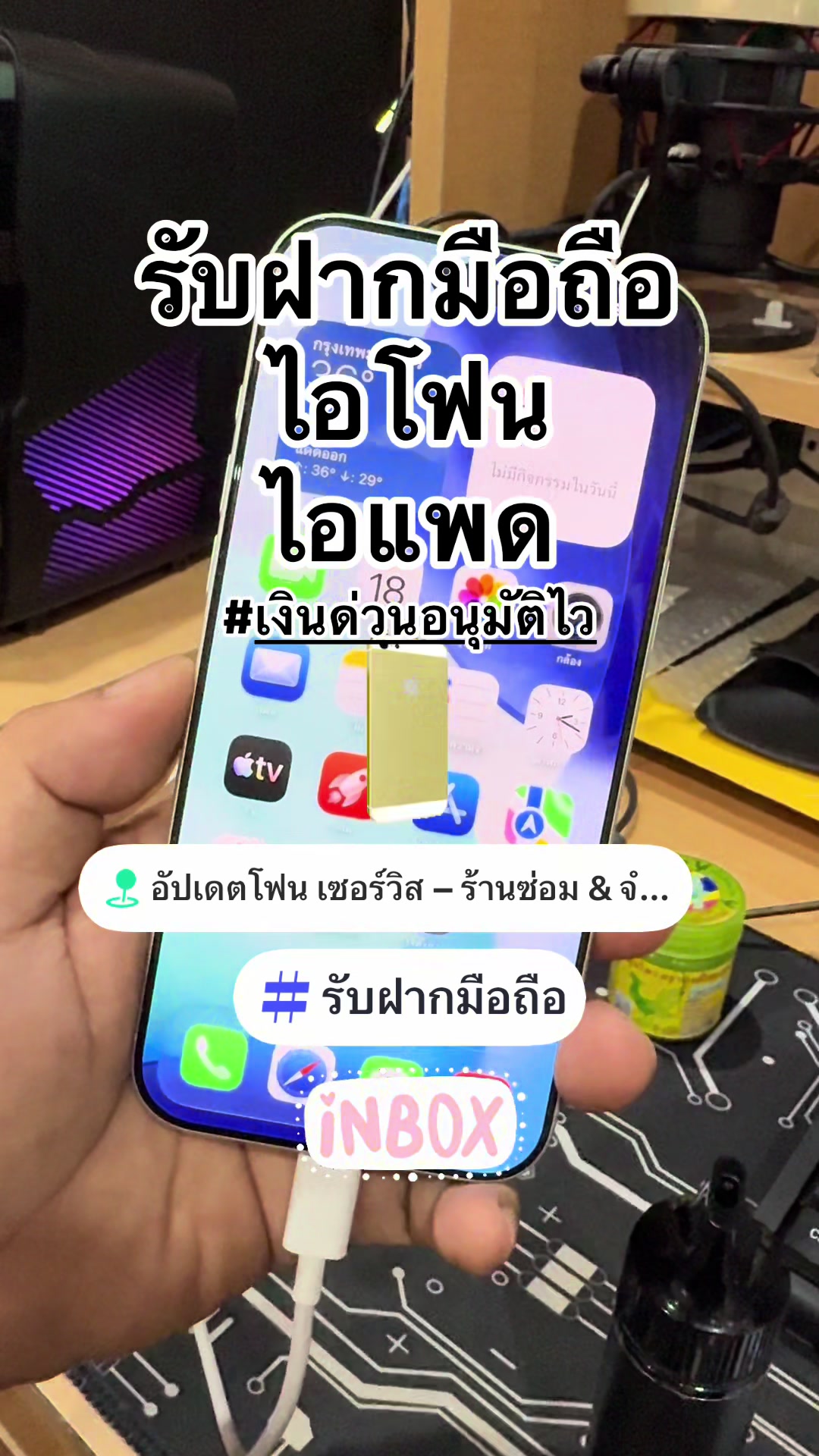 @อัปเดตโฟนเซอร์วิส มีนบุรี