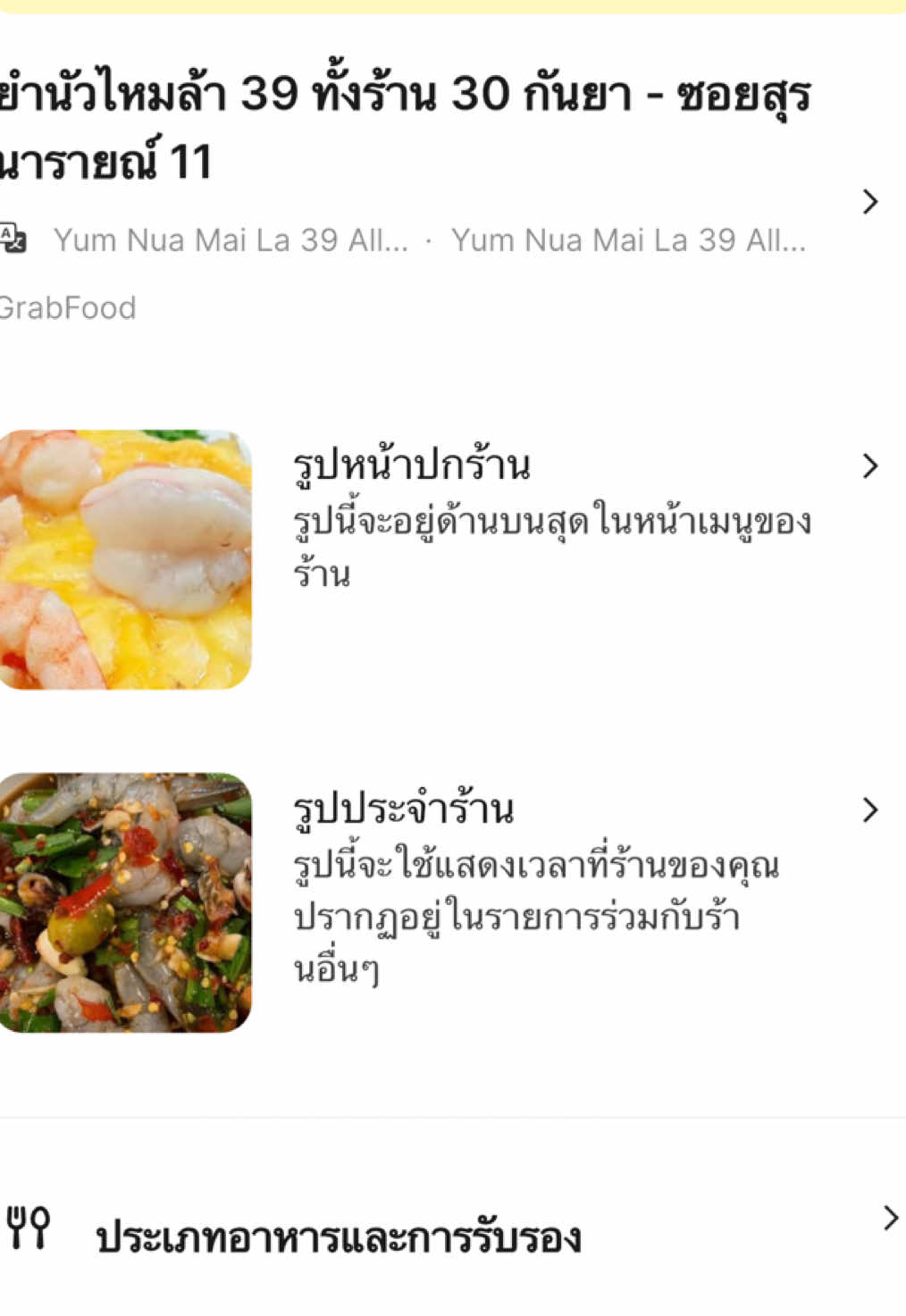 @ร้านยำนัวไหมล้า 39สาขา 30กันยา