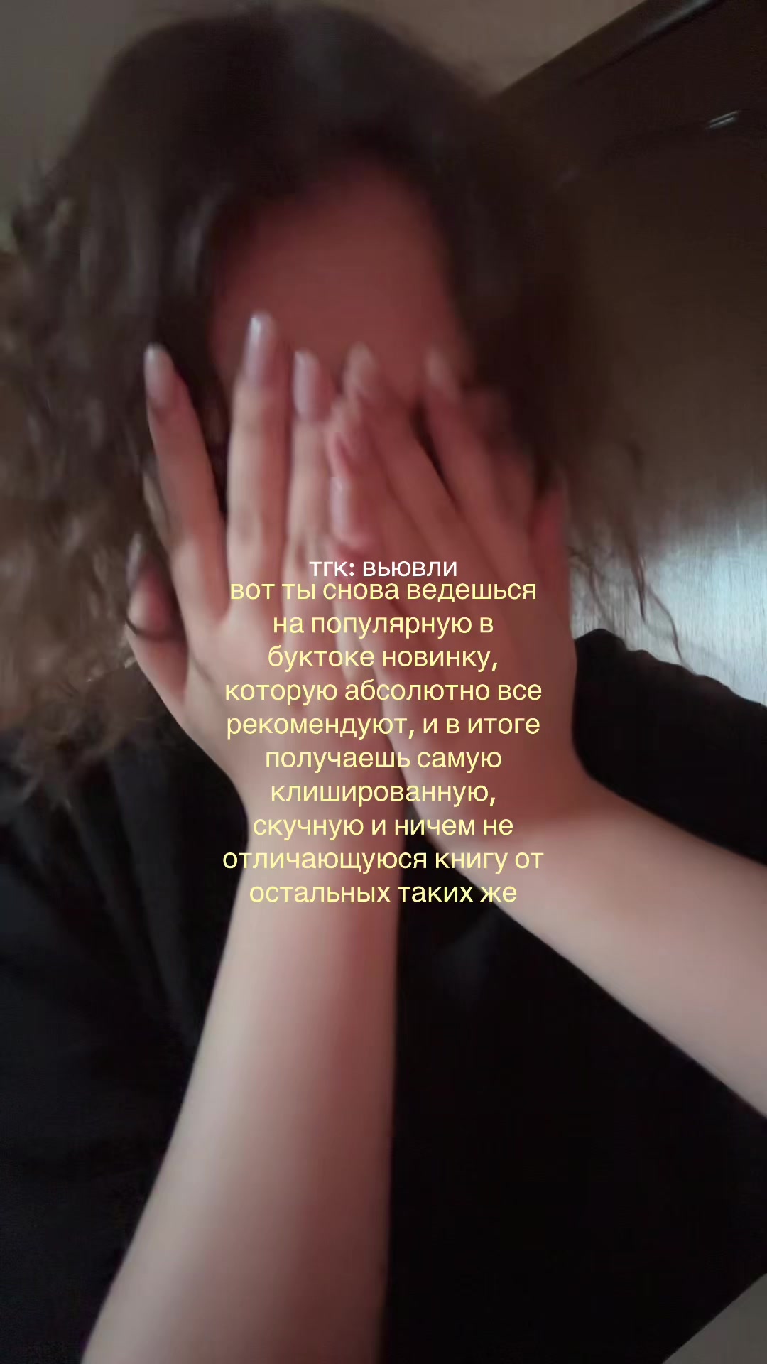 @настя 🫶🏻 тгк: вьювли