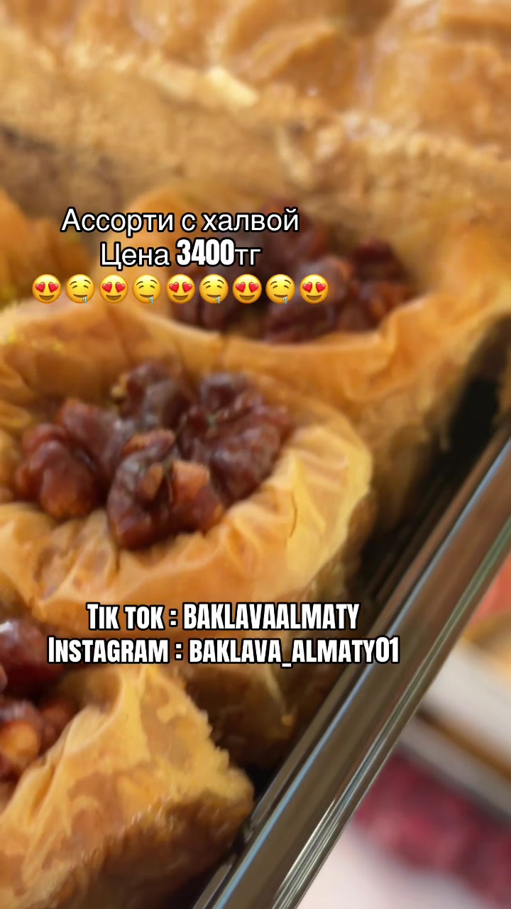 @Турецкая пахлава