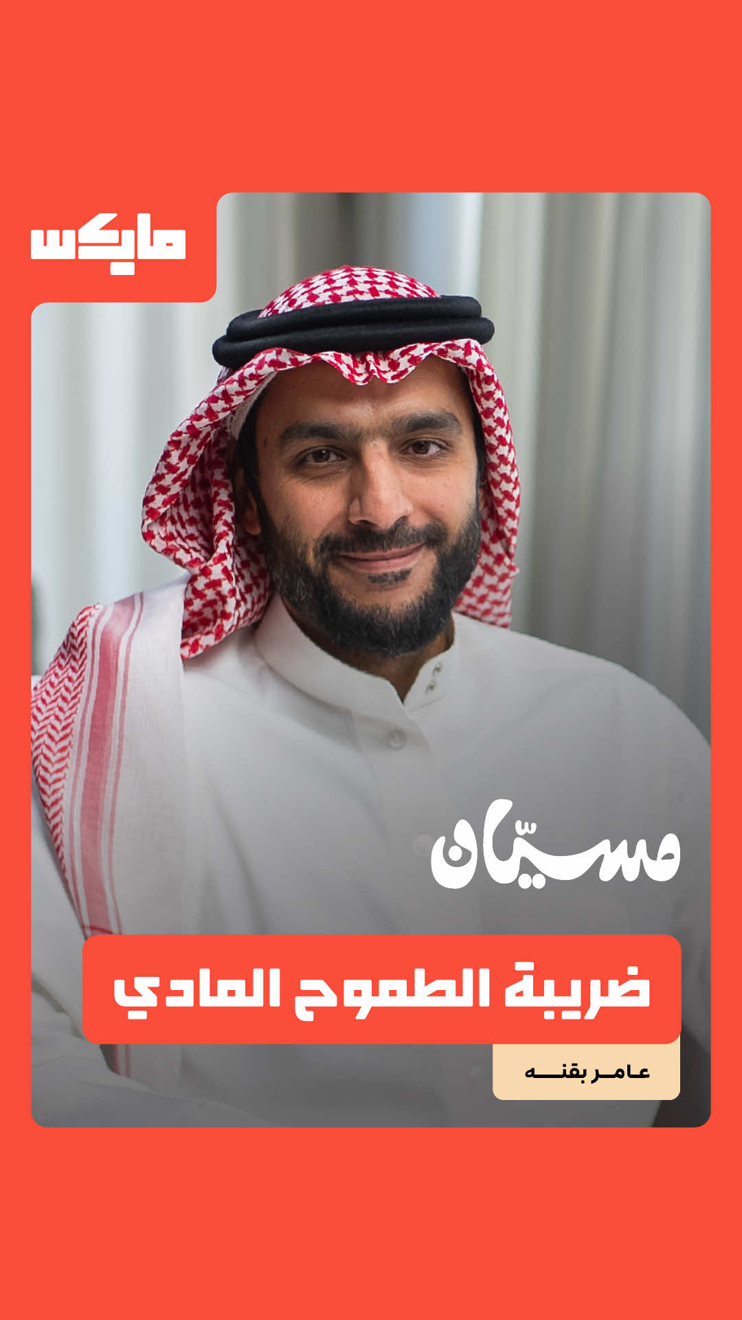 @مايكس