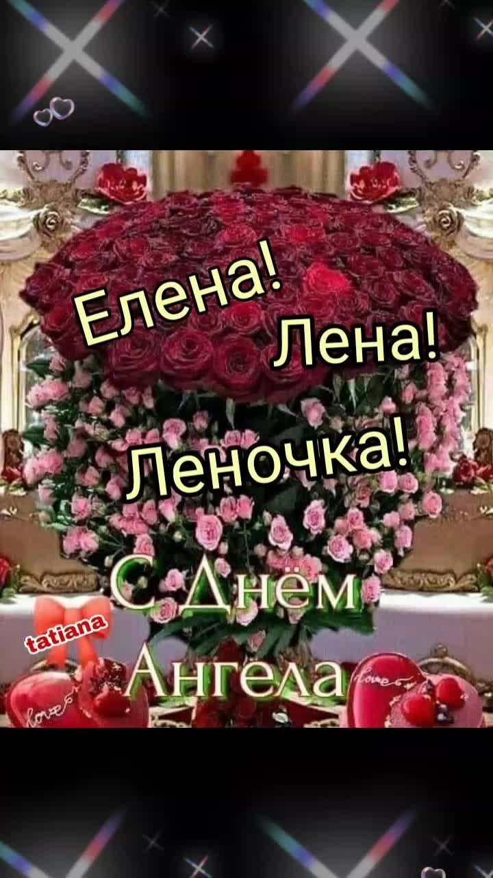 @Елена