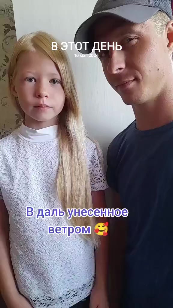 @꧁Папа и доча꧂