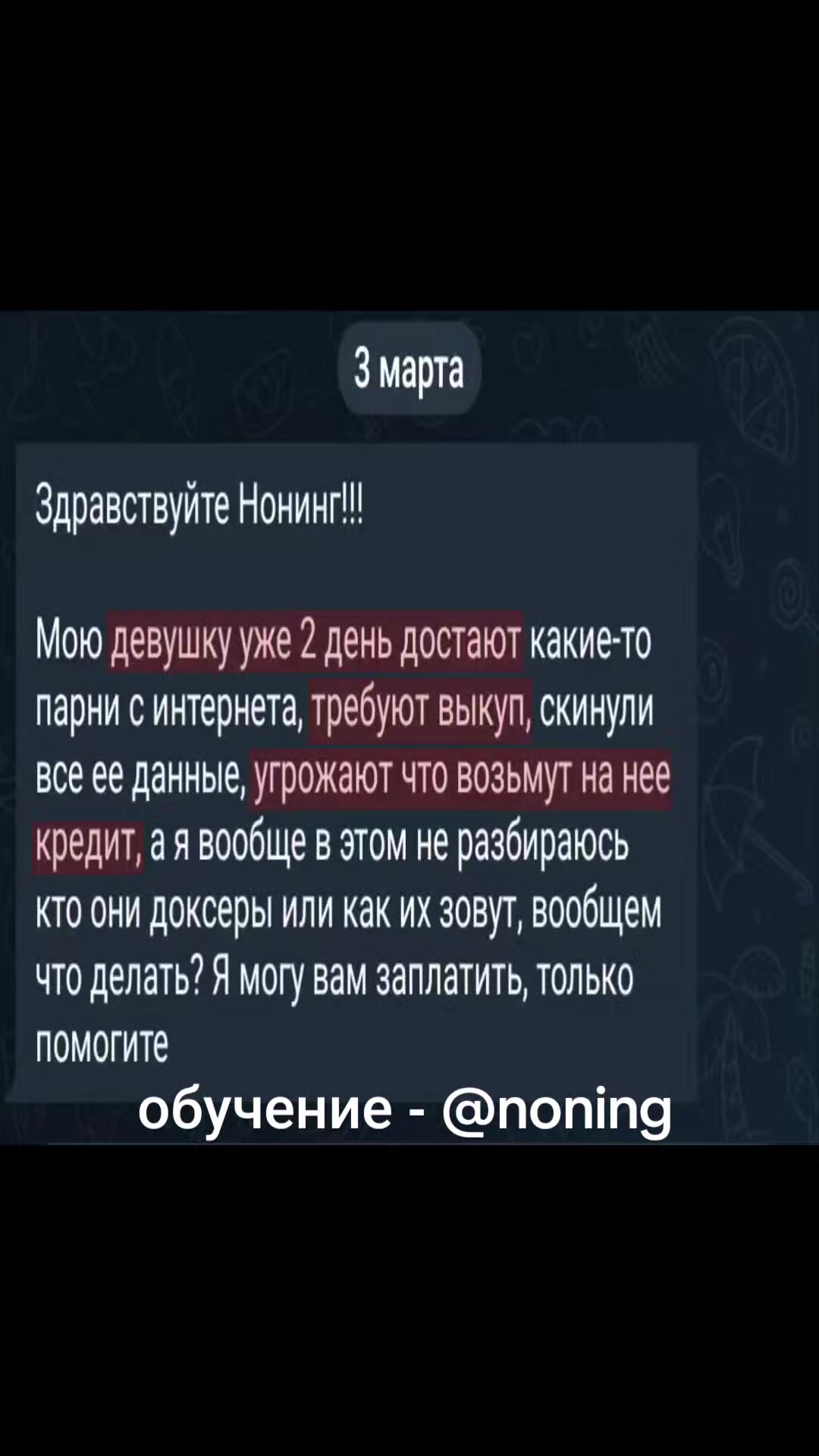 @noning
