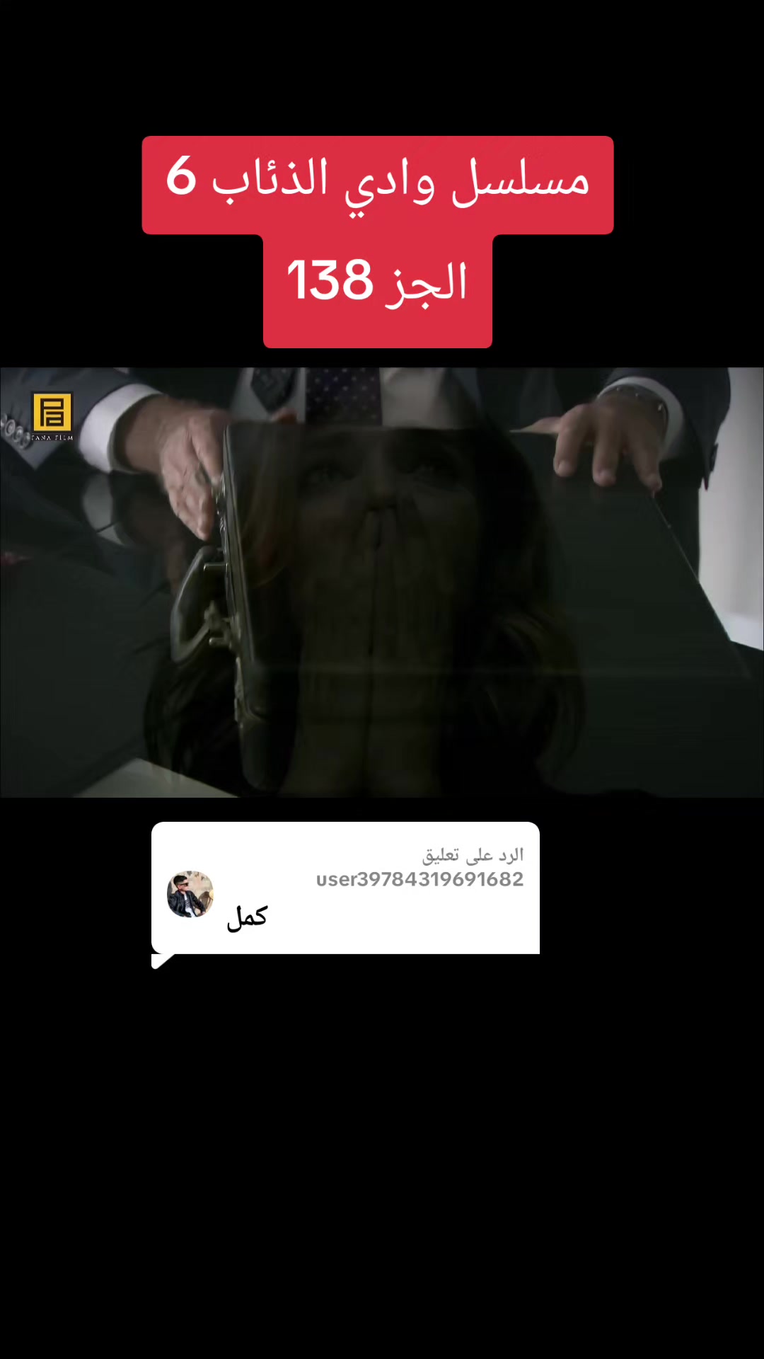 @حلقات مسلسل وادي الذئاب
