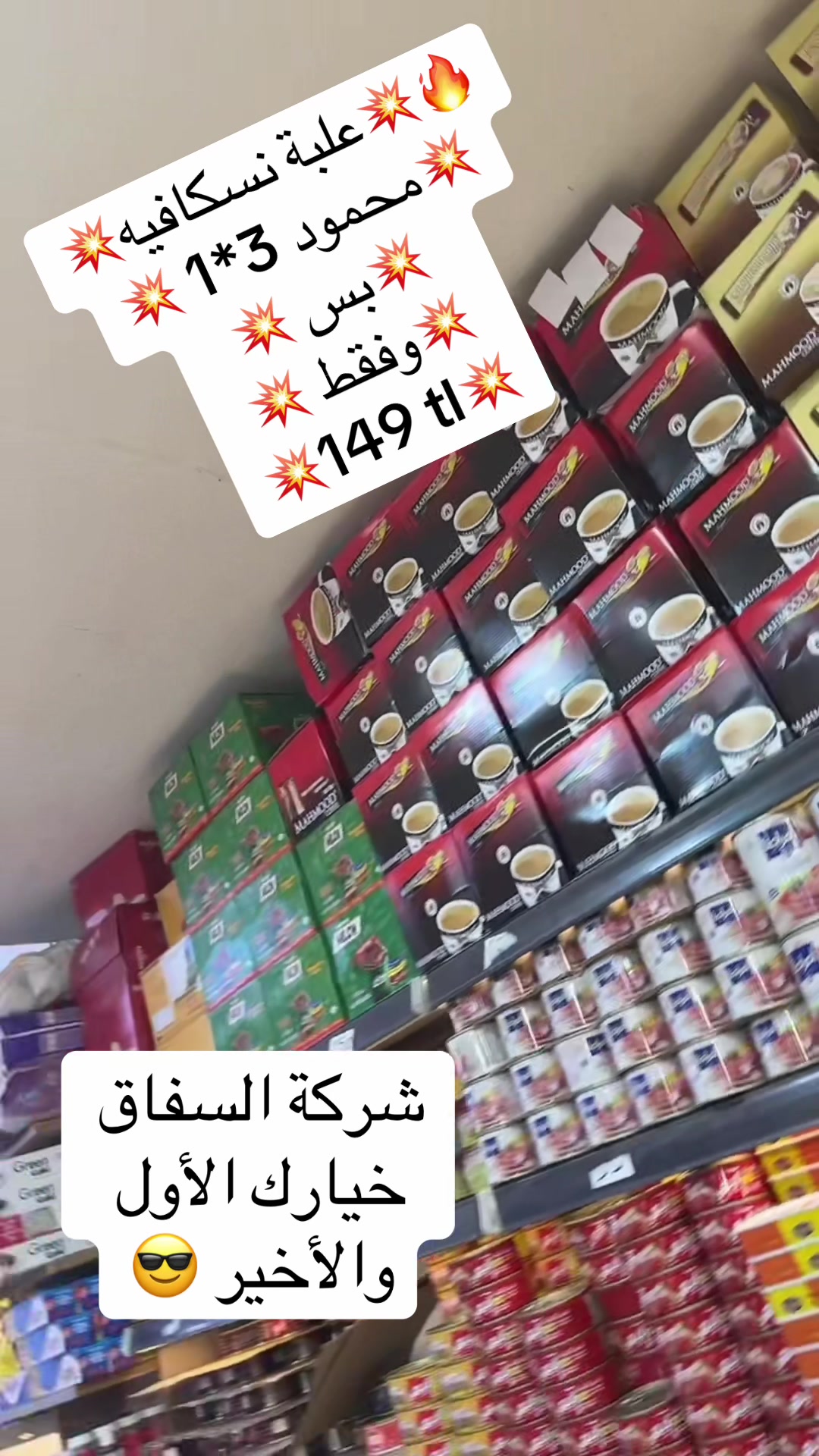 @شركة السفاق التجارية