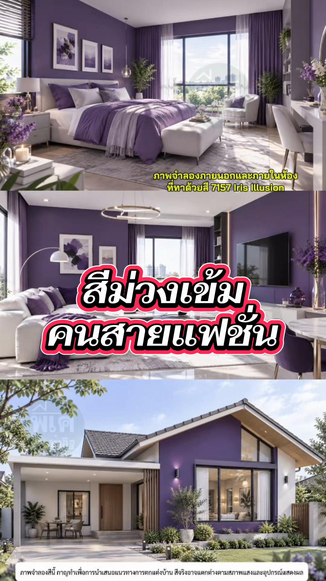 @พีเค รีวิวสีทาบ้าน กาญจัดให้