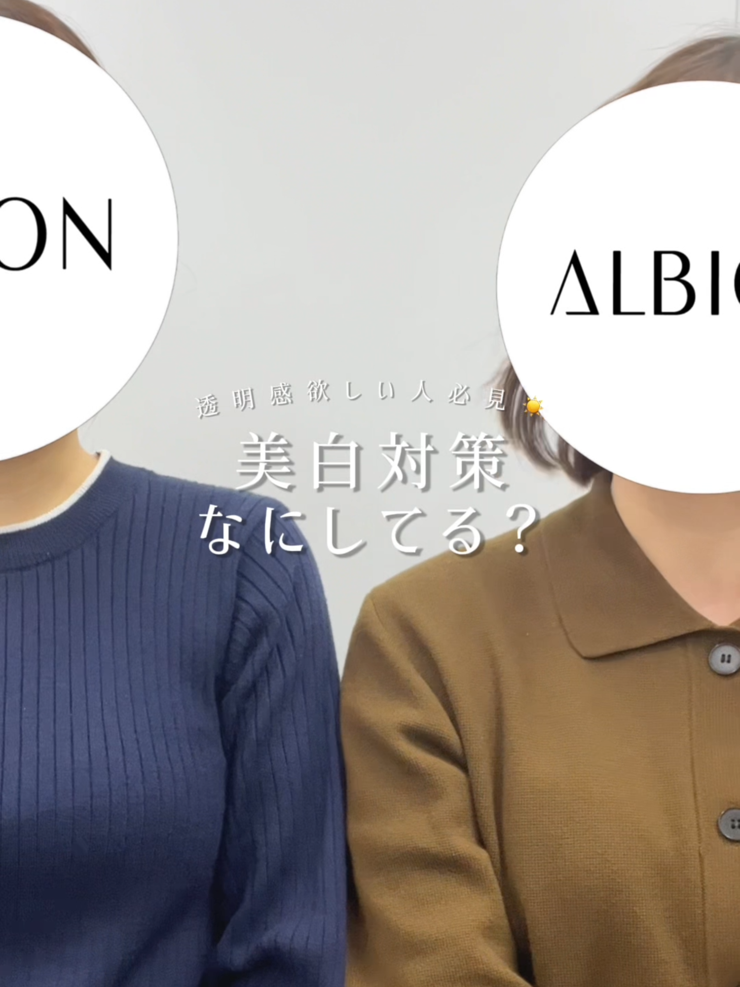 @美容オタクbyアルビオン