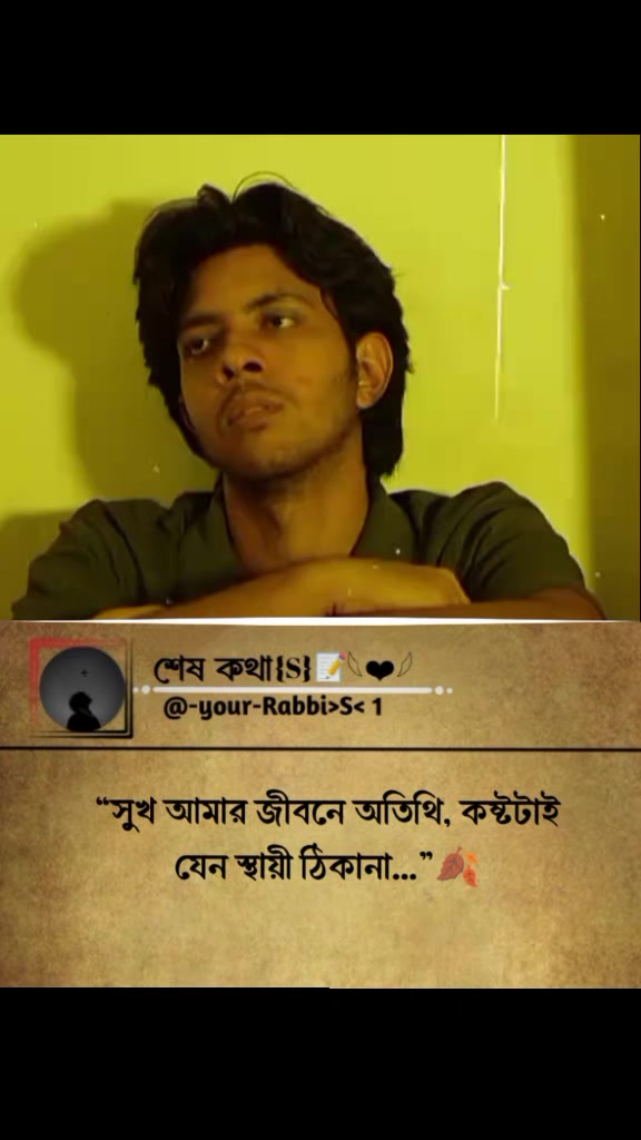 @শেষ কথা(S)📝𓆩❤︎𓆪