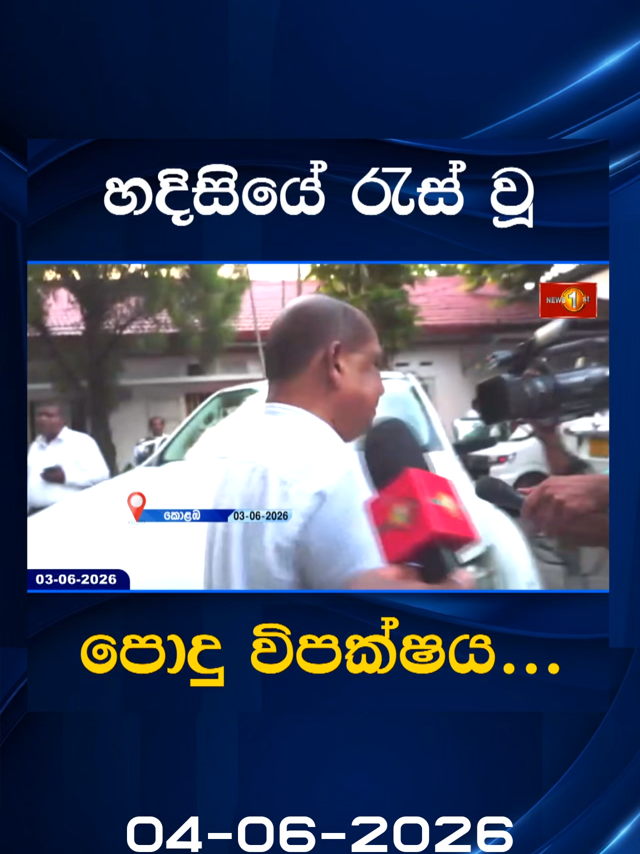 @Newsfirst Sri Lanka