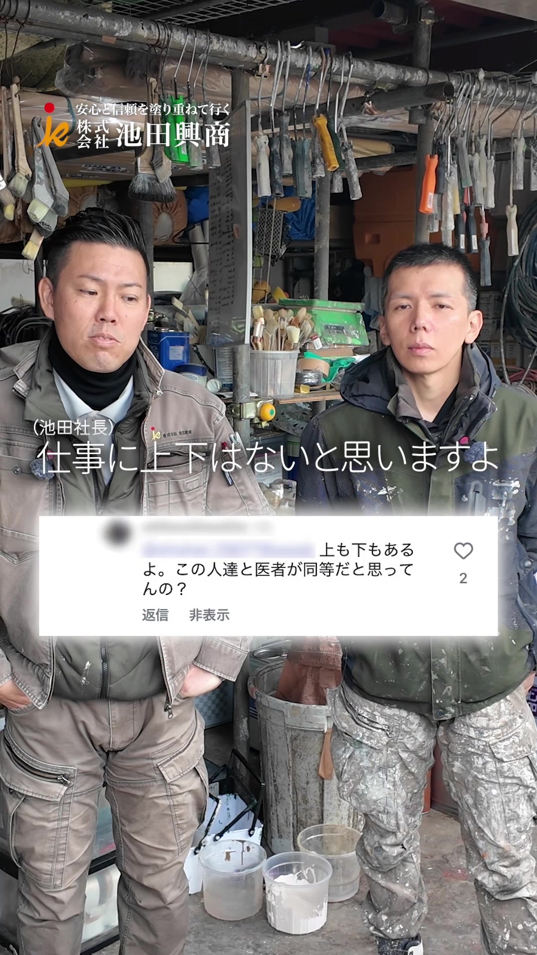 @日本1昇級しやすい塗装屋【池田興商】