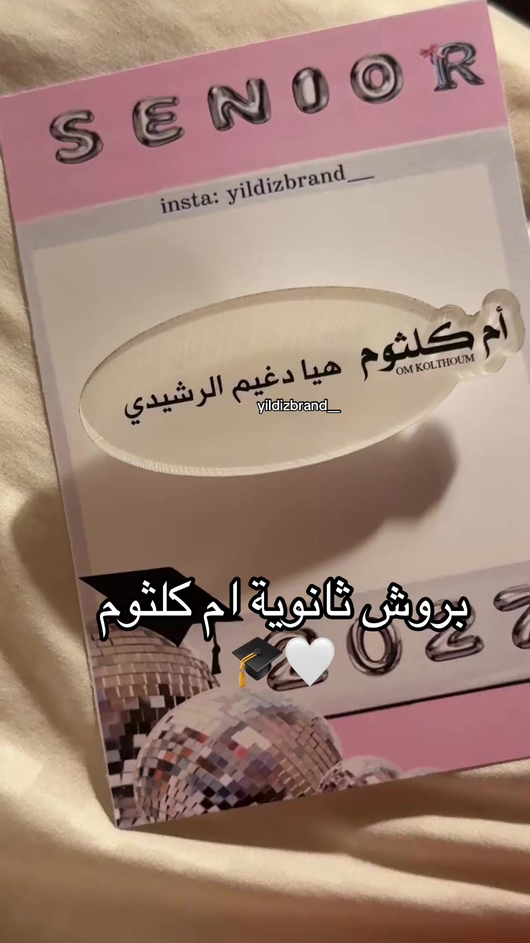 @بروشات تخرج يلدز براند