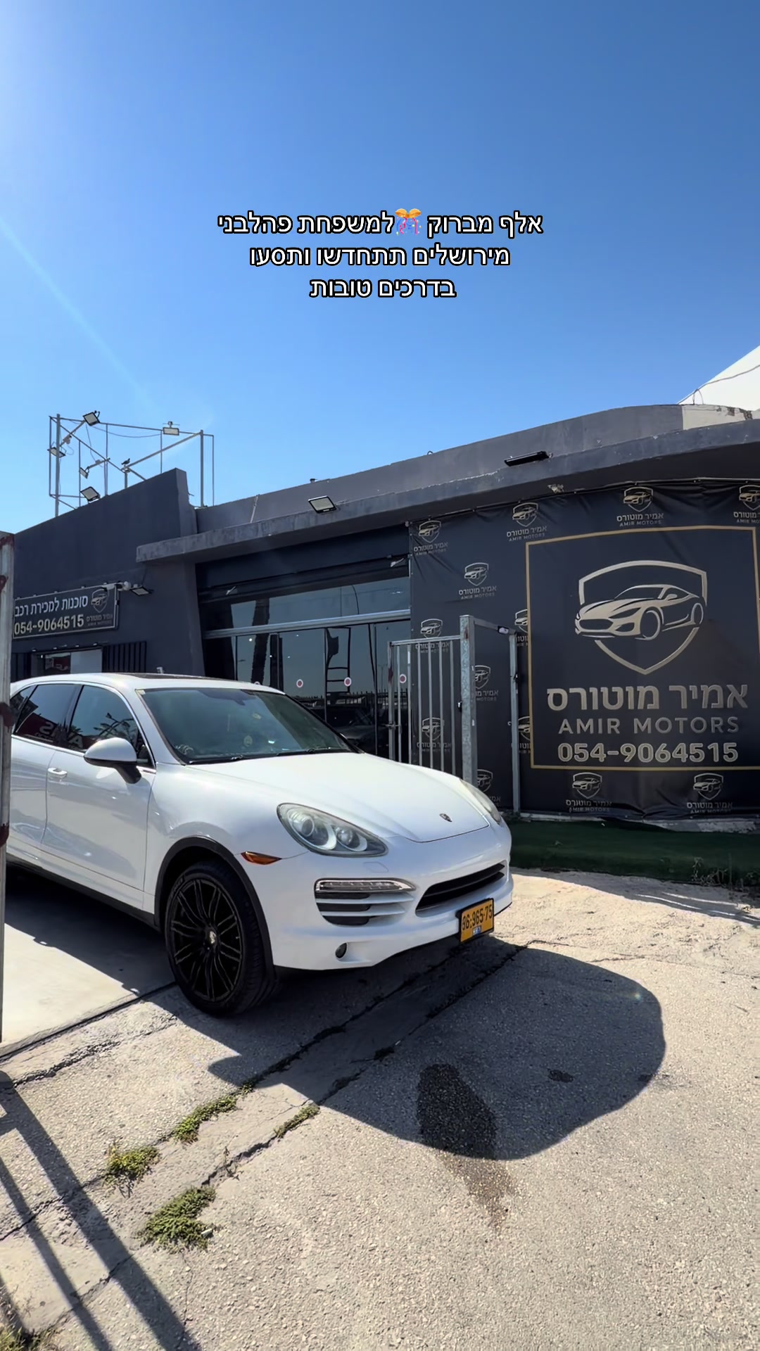 @amir motors Afula