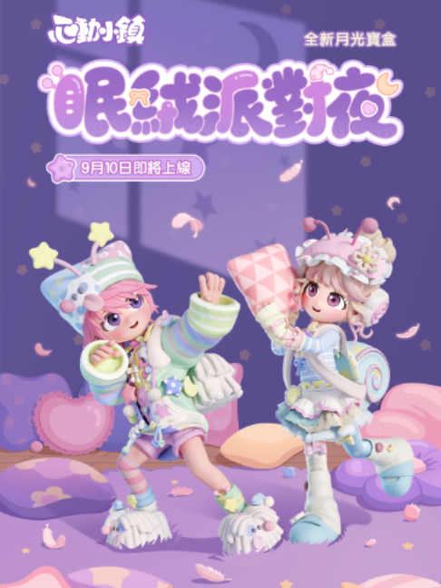 @心動小鎮