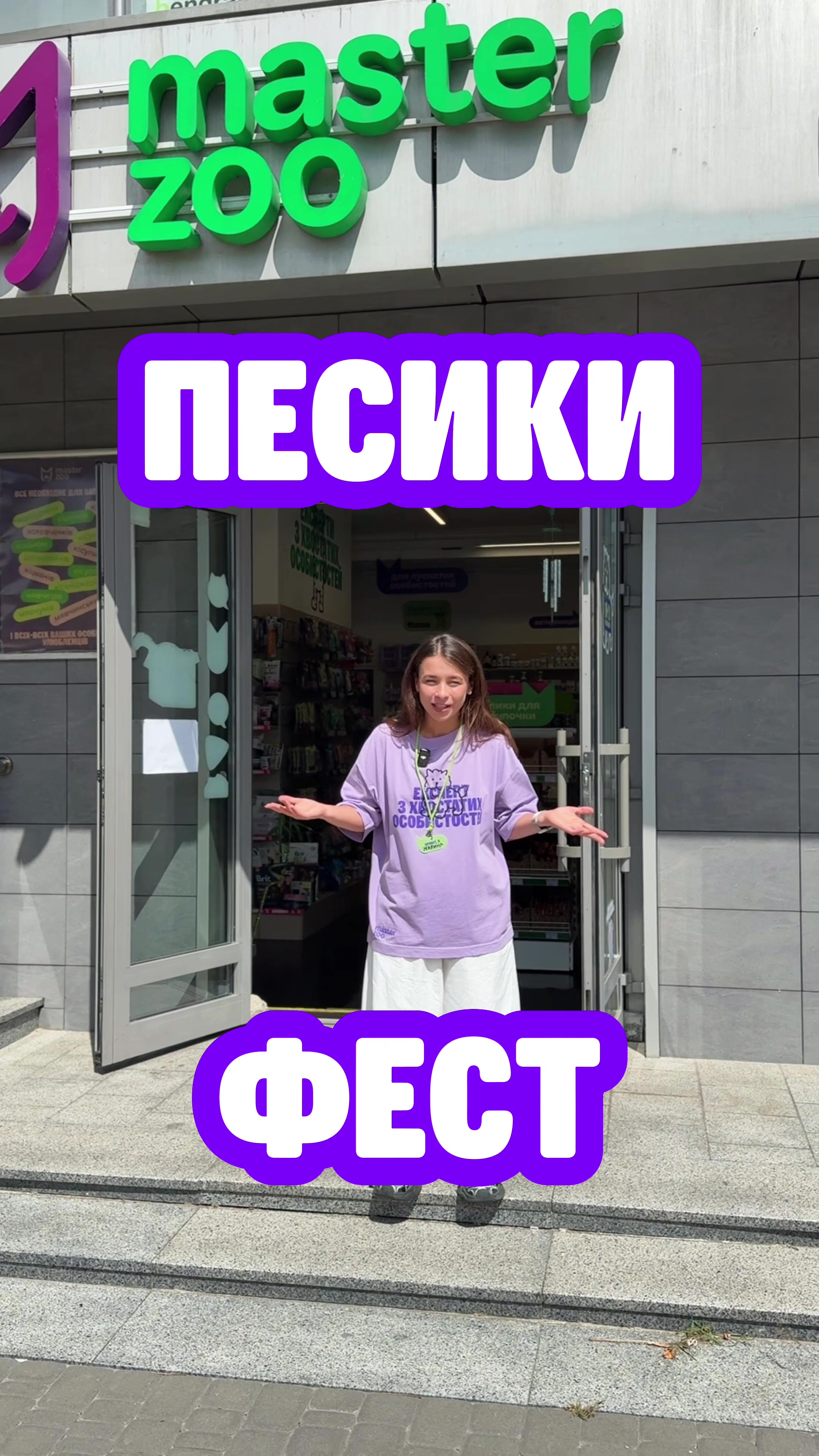 @Зоомаркет MasterZoo