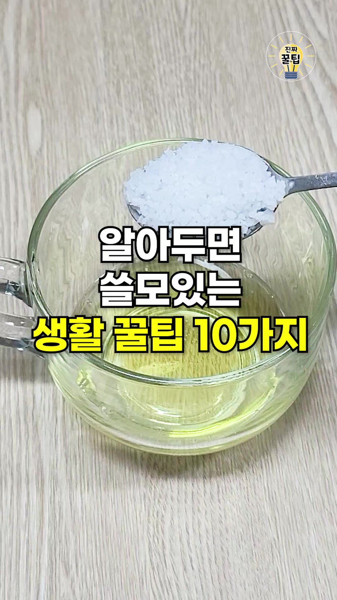 @진짜꿀팁