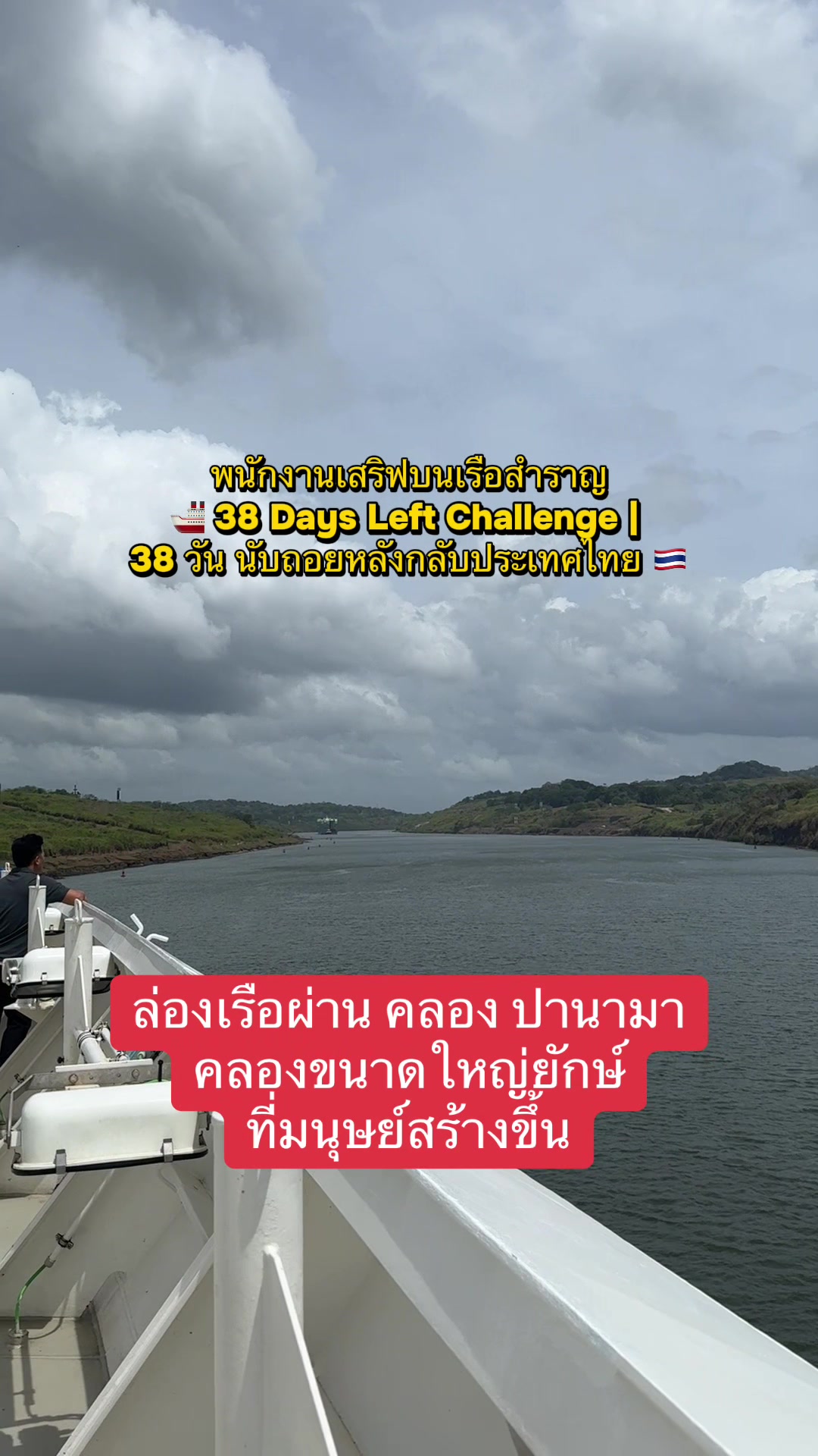 @TKลูกเรือสำราญรอบโลก